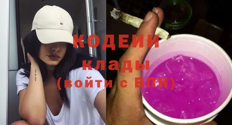 Кодеиновый сироп Lean напиток Lean (лин) Наволоки